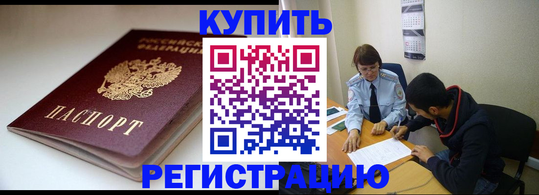 прописка 2025 в Каспийске